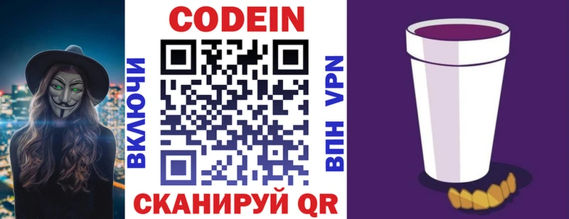 Codein напиток Lean (лин)  Купить где  Пестово 