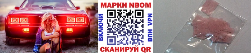 Марки NBOMe 1,8мг  Купить где  Пестово 